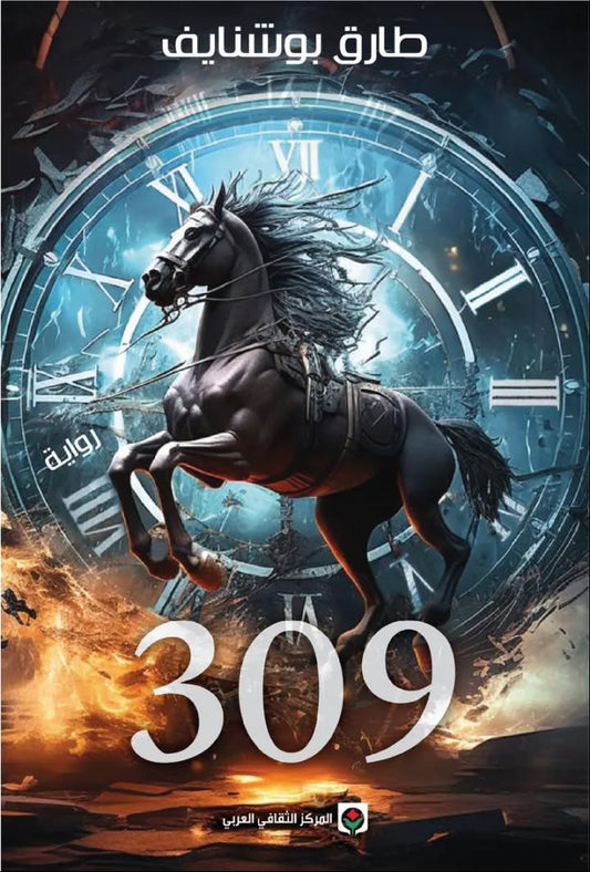 Novel 309