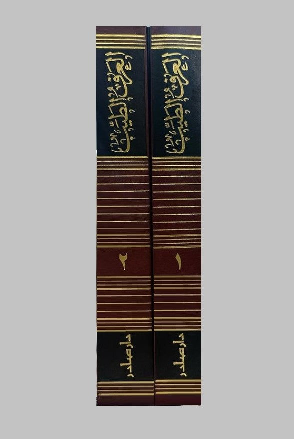 العرف الطيب في شرح ديوان ابي الطيب 2 جزء