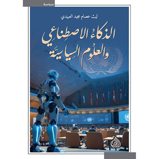 Artificial Intelligence and Political Science