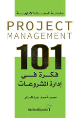 كتاب 101 فكرة في إدارة المشروعات