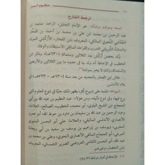 منظوم الدرر في شرح كتاب المختصر GULF HORIZONS
