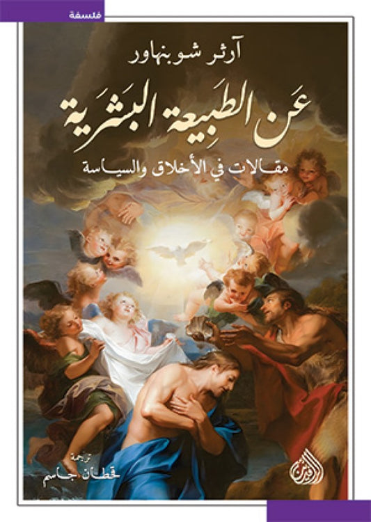 About human nature