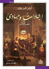 إرشادات ومبادئ