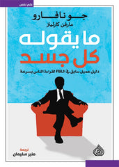 What every body says