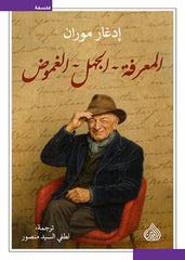 Knowledge, ignorance, mystery