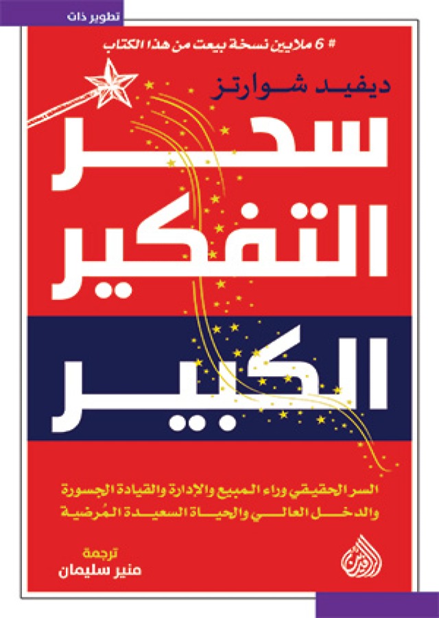 The Magic of Thinking Big