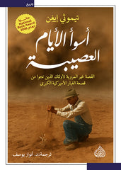 The worst, most difficult days 