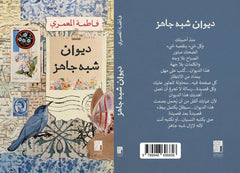 ديوان شبه جاهز