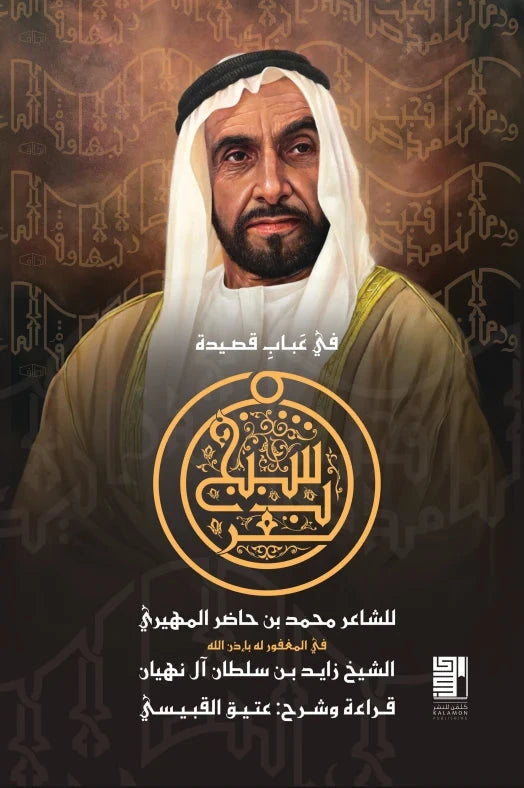 Sheikh of the Arabs
