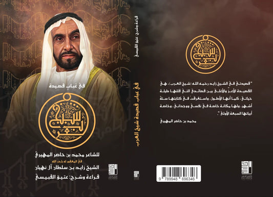 Sheikh of the Arabs
