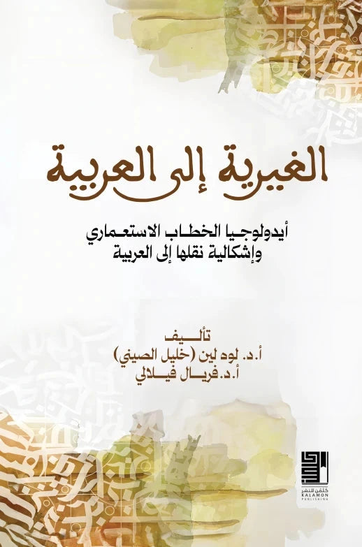Otherness to Arabic 