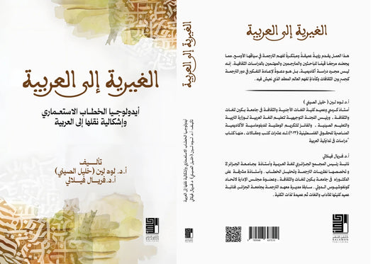 Otherness to Arabic 