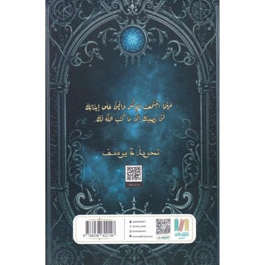 تعويذة يوسف