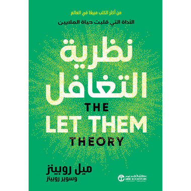 ‎نظرية التغافل الأداة التى قلبت حياة الملايين‎ - Book Fanar