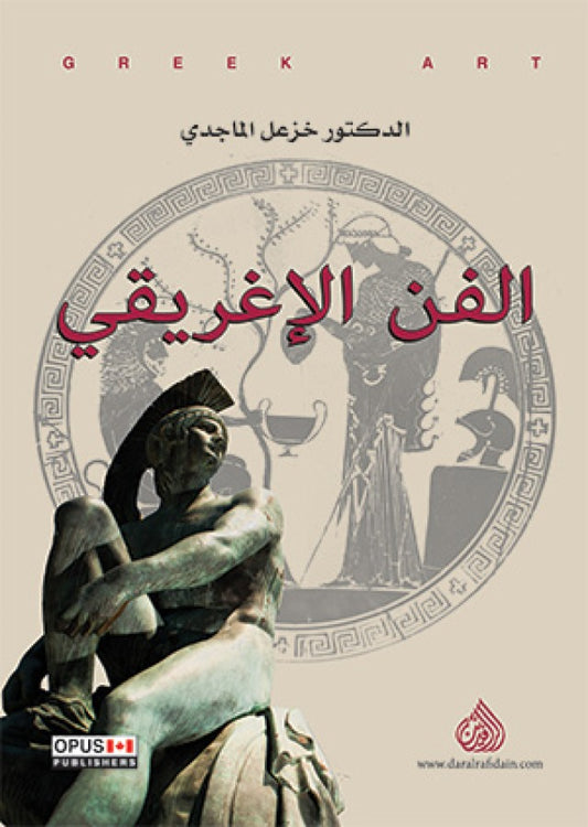 Greek art