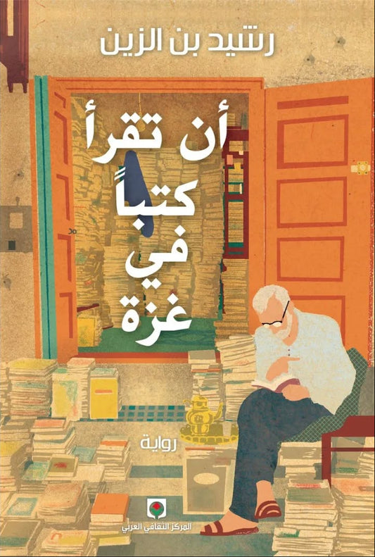 To read books in Gaza