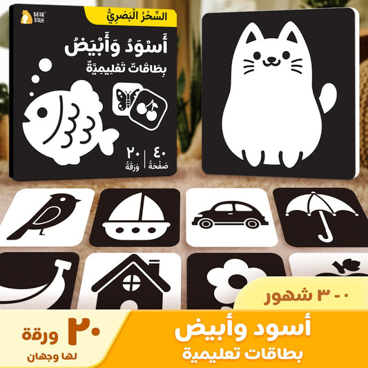 Arabic educational flashcard in black and white from