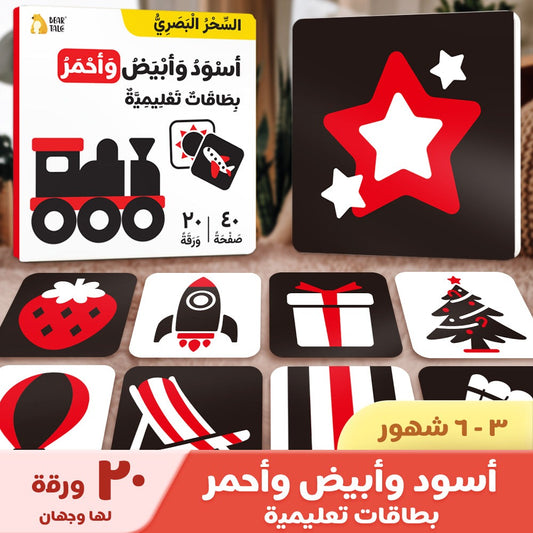 Flashcard for teaching Arabic in black, white and red