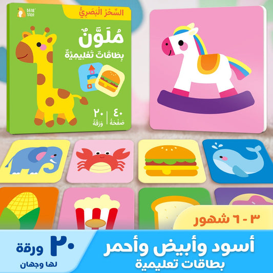 Colorful educational card in Arabic