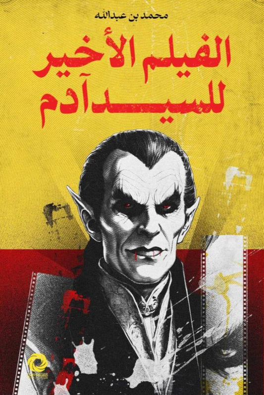 Mr. Adam's Last Film 