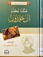 هكذا تكلم ابن خلدون