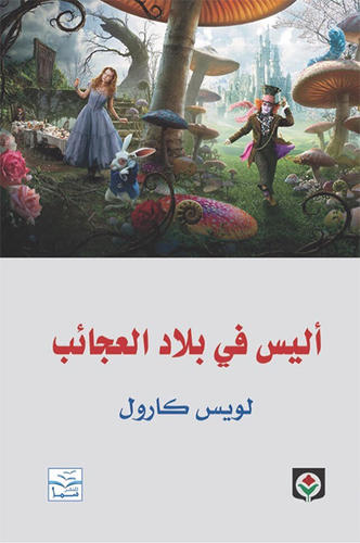 Alice in Wonderland