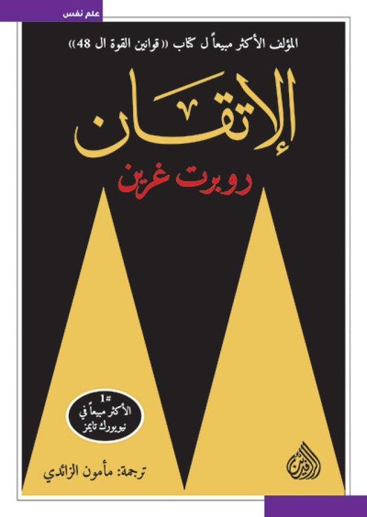 الإتقان - Book Fanar