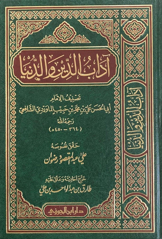 Etiquette of religion and life