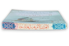 الأدب الصغير والأدب الكبير | طبعة ملونة