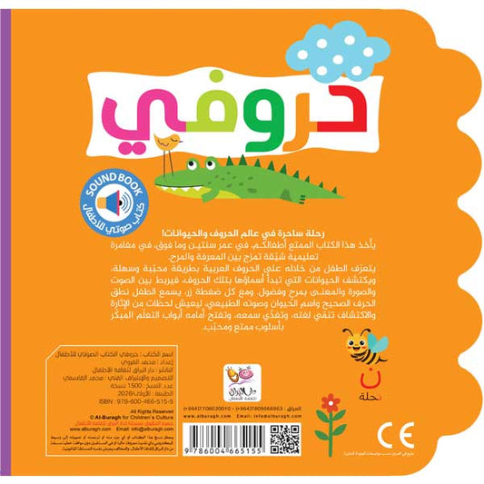 Huroofi: Audio Book for Children – Learn Arabic Letters with Sound and Image