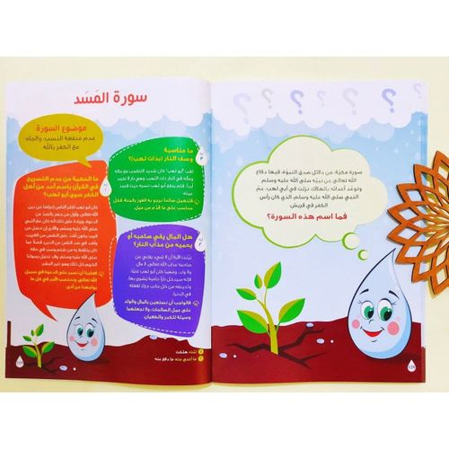 قطرات من جزء عم فهم وتربية