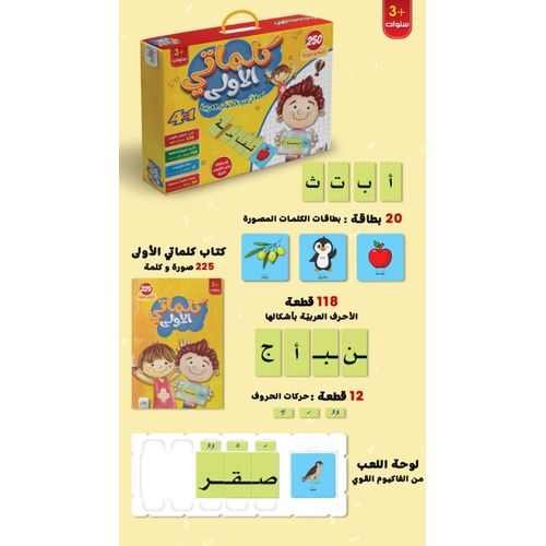 كلماتي الأولى لعبة تركيب الكلمات العربية 250 كلمة وصورة