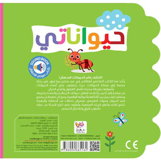 My Animals Audio Book for Kids – Fun Learning with Animal Sounds