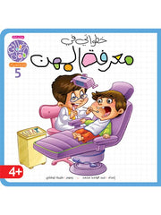 سلسلة خطواتي الأولى 8 أجزاء + بازل – تنمية الذكاء الاجتماعي