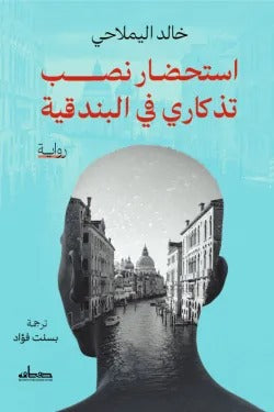 Evoking a monument in Venice