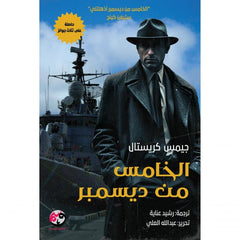 الخامس من ديسمبر - Book Fanar