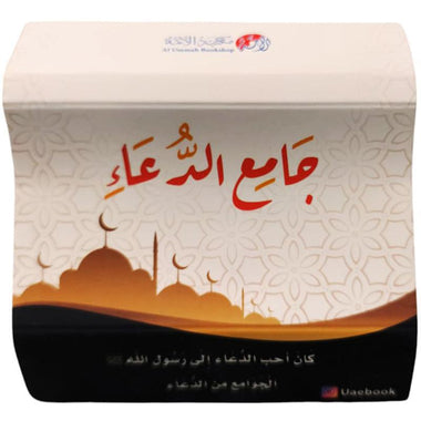 ‎كروت جامع الدعاء‎