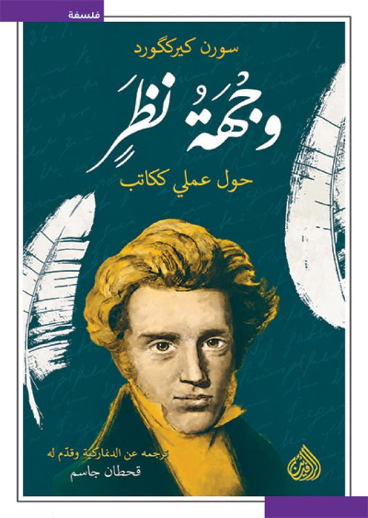 وجهة نظر