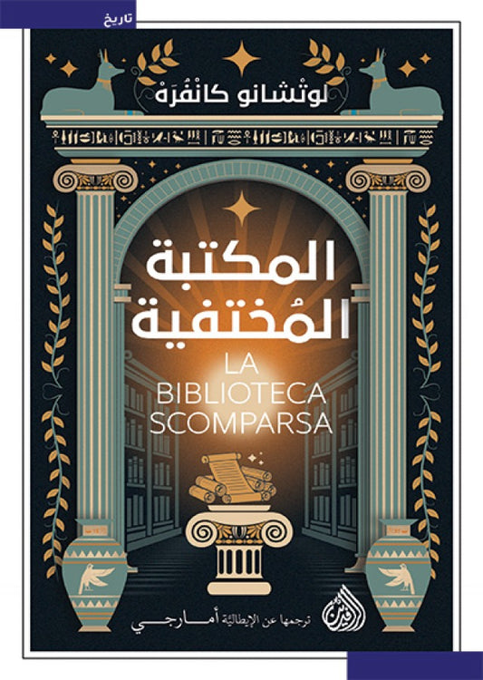 المكتبة المخفية