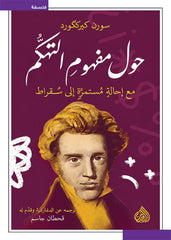 حول مفهوم التهكم