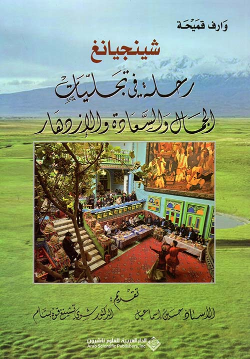 Xinjiang: A Journey Through Manifestations of Beauty, Happiness, and Prosperity