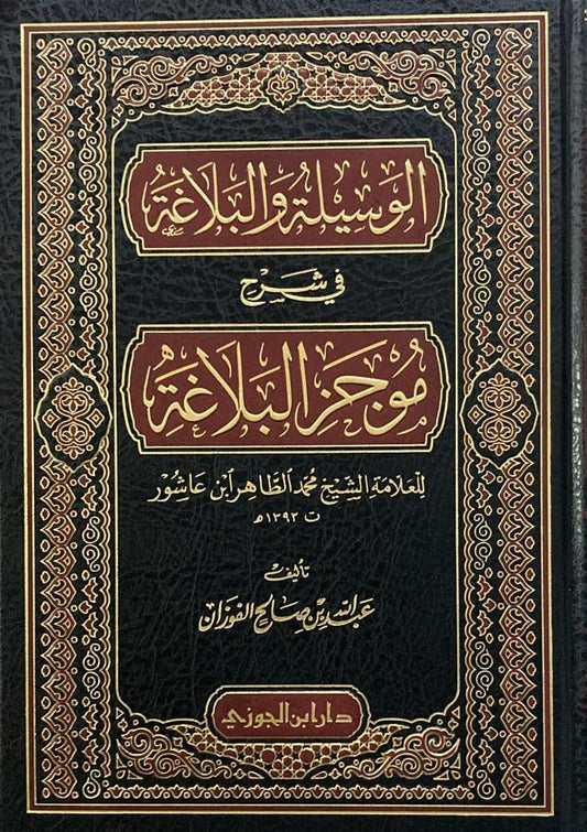 The Means and Eloquence in Explaining the Brief Eloquence 