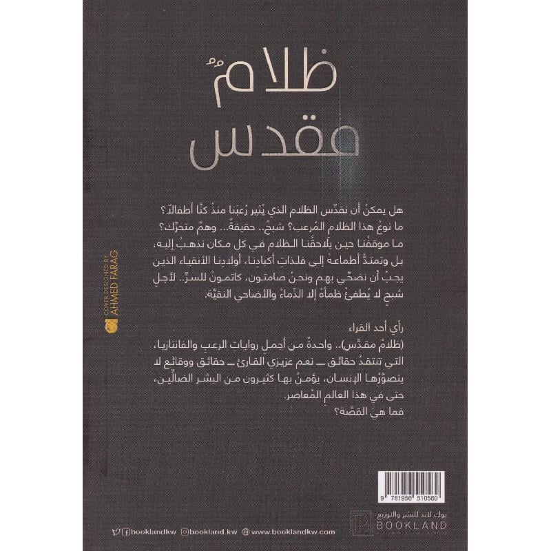 ظلام مقدس‎ Book Fanar