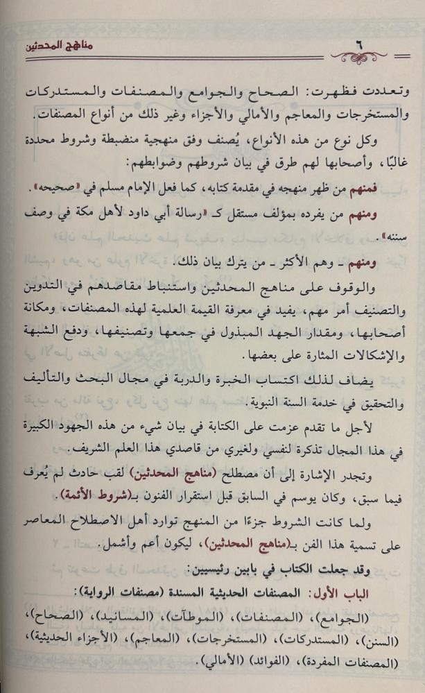 Methods of the Hadith scholars