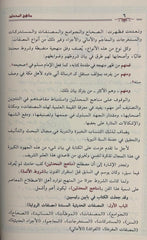 Methods of the Hadith scholars