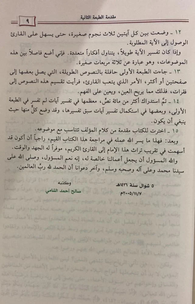 بدائع التفسير لابن القيم 3 مجلد