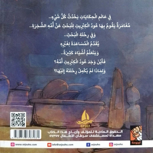 The lost matchstick