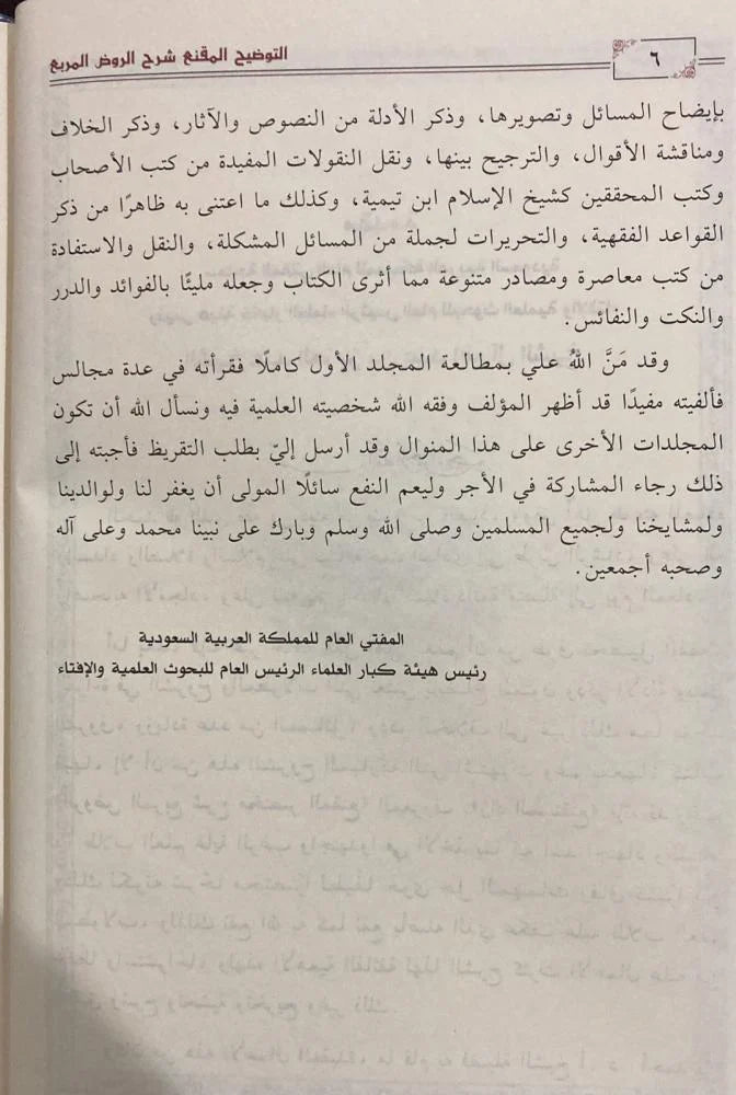التوضيح المقنع كتاب الصلاة ج3