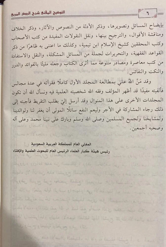 The Convincing Explanation, The Book of Prayer, Part 3
