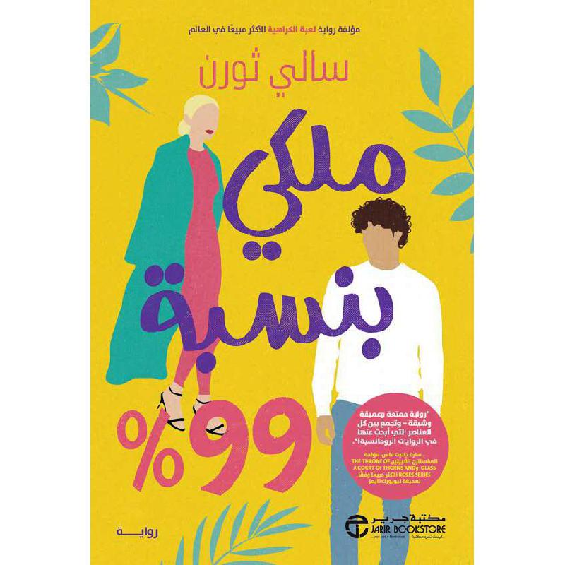 ‎%ملكي بنسبة 99‎